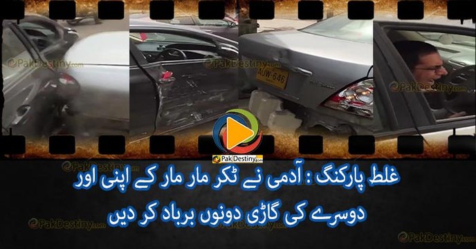 Gone Mad : Smashed his car into the car parked in front of the gate