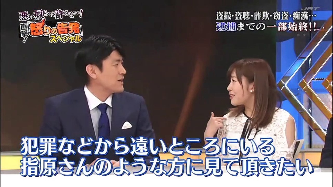 悪い奴らは許さない 直撃 怒りの告発スペシャル Mc 指原莉乃 3時間sp 3分の1 高画質 17年 3月15日mp4 Video Dailymotion