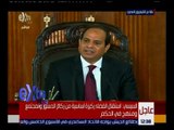 غرفة الأخبار | السيسي: تحية لمجلس القضاء الأعلى ورجاله الأكفاء وتحية لقضاء مصر العظيم