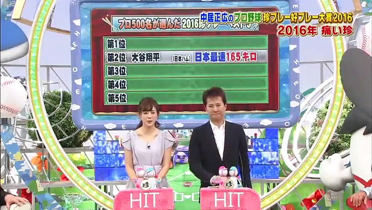 中居正広のプロ野球珍プレー好プレー大賞２０１６今夜決定 高画質  11月5日 2016年 2016 11 05 part 1/2