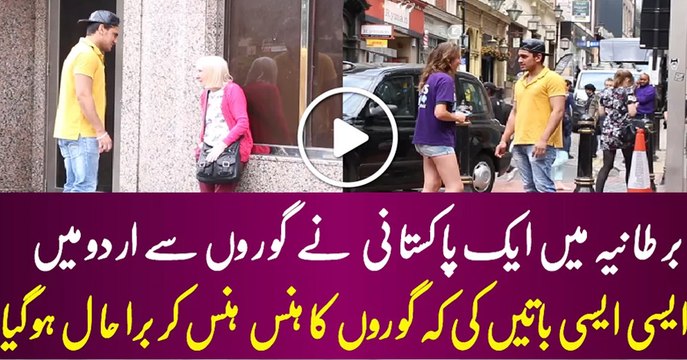 Hilarious Prank Speaking Urdu With Strangers