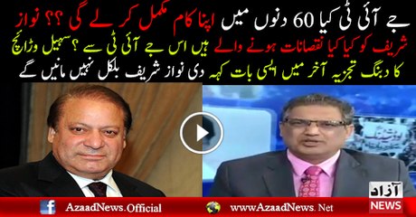 JIT Se Nawaz Sharif Ko Kiya Nuqsanat Honge