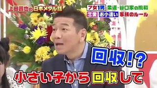 上田晋也の日本メダル話　お正月SP 2017年01月03日 part 1/2