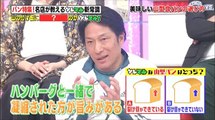 ソレダメ！「今が旬！あさり・鯛・パン・ランニング？美味しい春の新常識SP」 - 17.03.22 Part 1 part 2/2