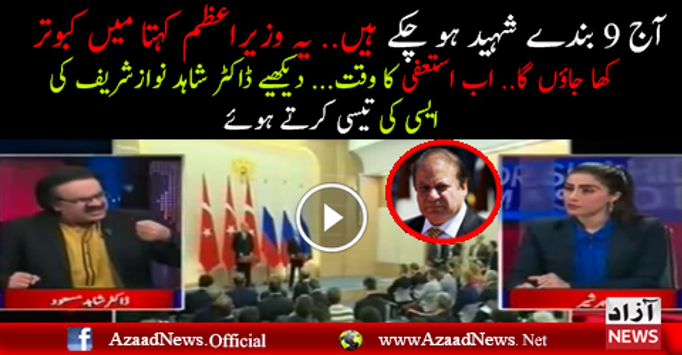 Nawaz Sharif is in a Deep Trouble