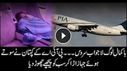 PIA captain kept sleeping while plane was flying