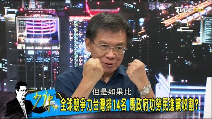 20170505 少康戰情室 04