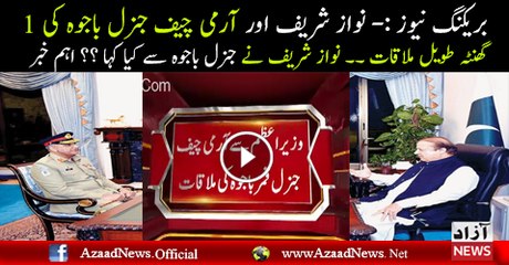 Breaking News- Nawaz Sharif Met Gen Qamar Bajwa