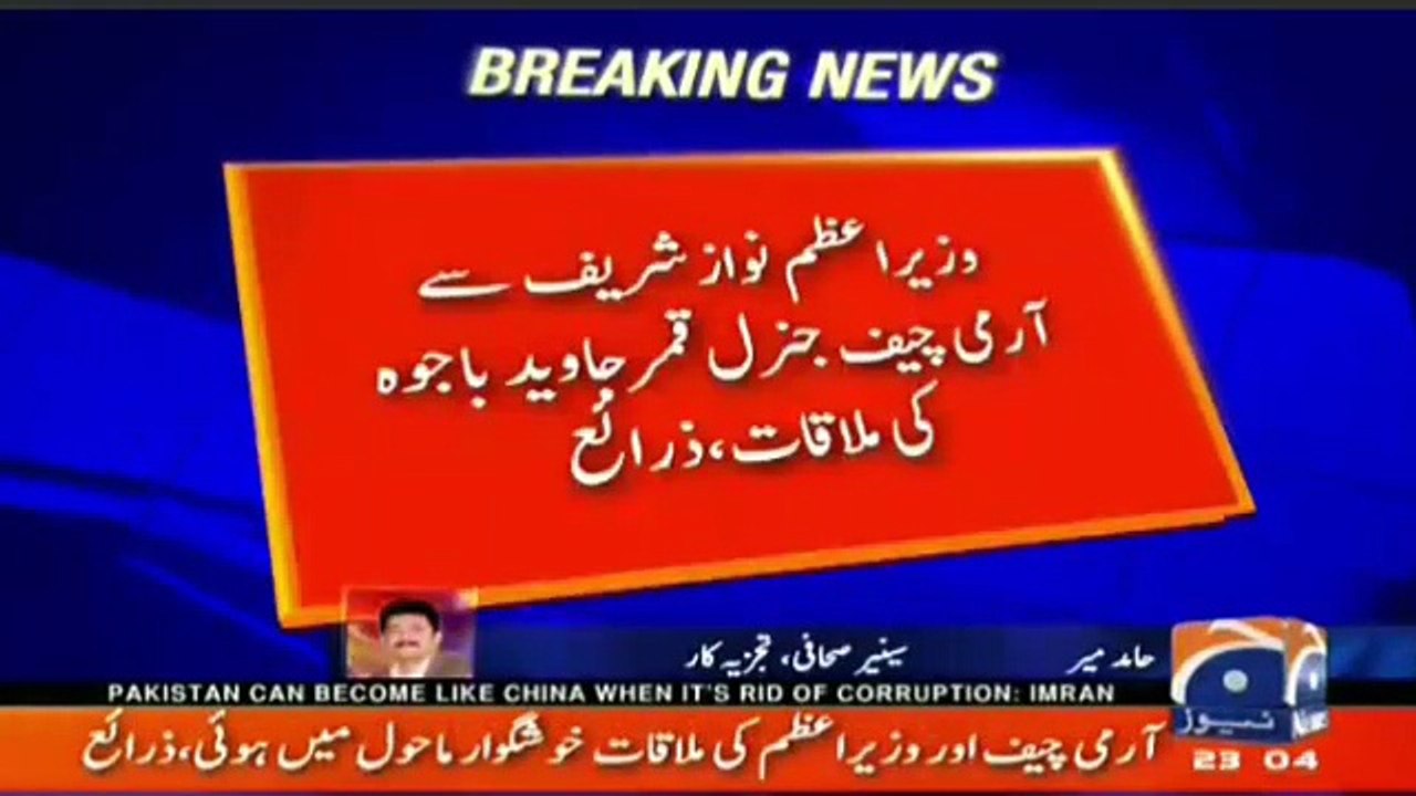 PM Nawaz Sharif Or COAS Qamar Javid Bajwa Ky Darmyan KushGawar Mahool Mian Mulaqat