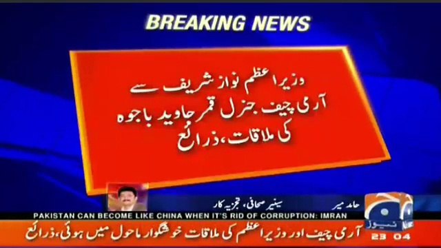 PM Nawaz Sharif Or COAS Qamar Javid Bajwa Ky Darmyan KushGawar Mahool Mian Mulaqat