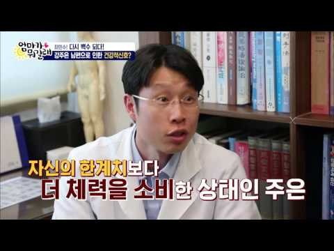 강주은, 최민수때문에 병을 얻다?[엄마가 뭐길래] 33회 20160623