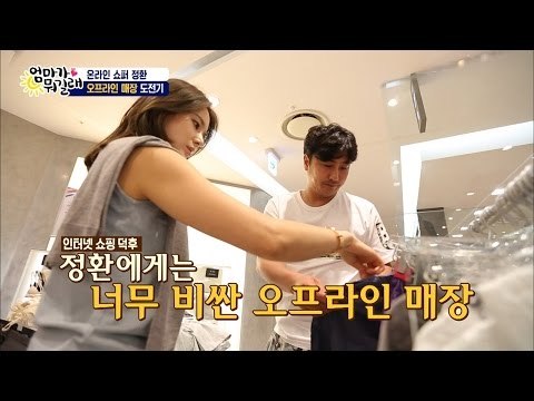 안정환과 이혜원의 속옷 쇼핑![엄마가 뭐길래] 33회 20160623
