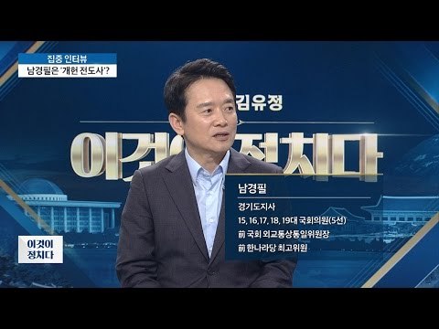 남경필, 국회 이전 왜? [이것이 정치다] 24회 20160623