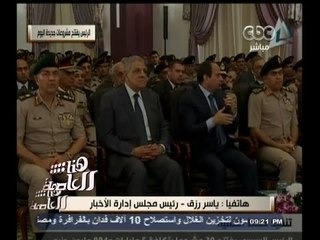 #هنا_العاصمة | ياسر رزق : الرئيس أفتتح اليوم 39 مشروع بتكلفة 6 مليار جنية
