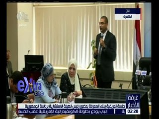 غرفة الأخبار | جلسة تعريفية ببنك المعرفة بحضور رئيس الهيئة الاستشارية برئاسة الجمهورية