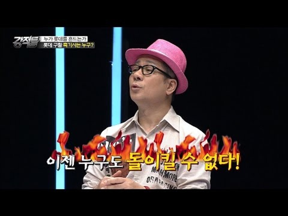 롯데를 구할 흑기사는 누구인가?[강적들] 136회 20160622