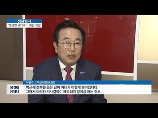 서병수 “김해공항 확장 도무지 이해 안간다” [이것이 정치다] 22회 20160621
