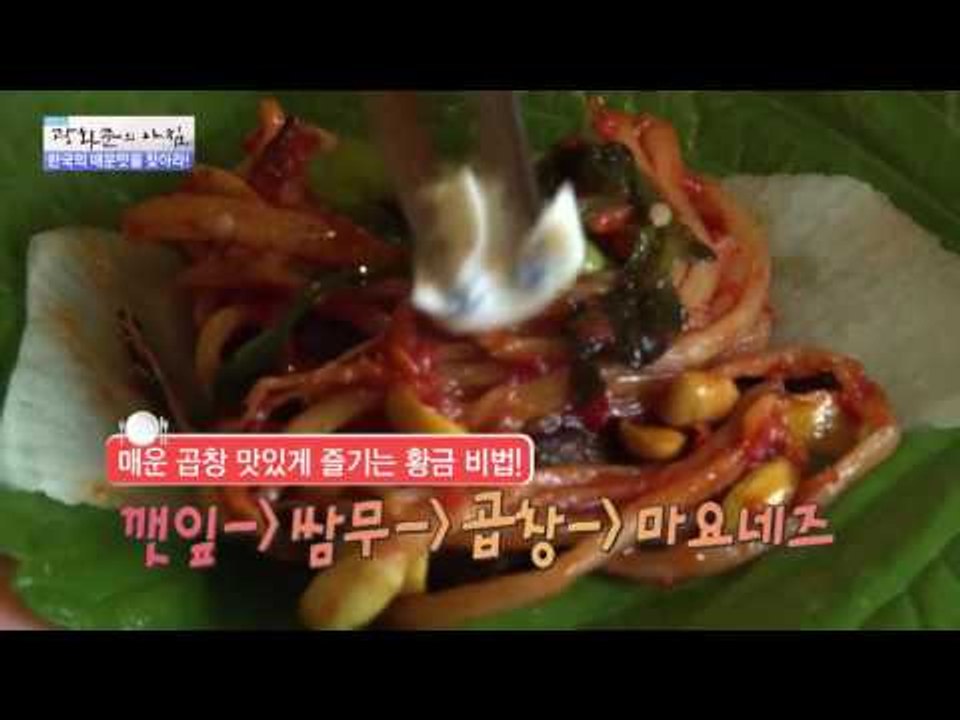 곱창과 화끈한 매운맛이 만났다! [광화문의 아침] 258회 20160622
