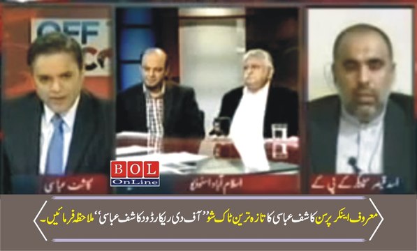 Off the Record with Kashif Abbasi 6 May 2017 Latest Talkshow