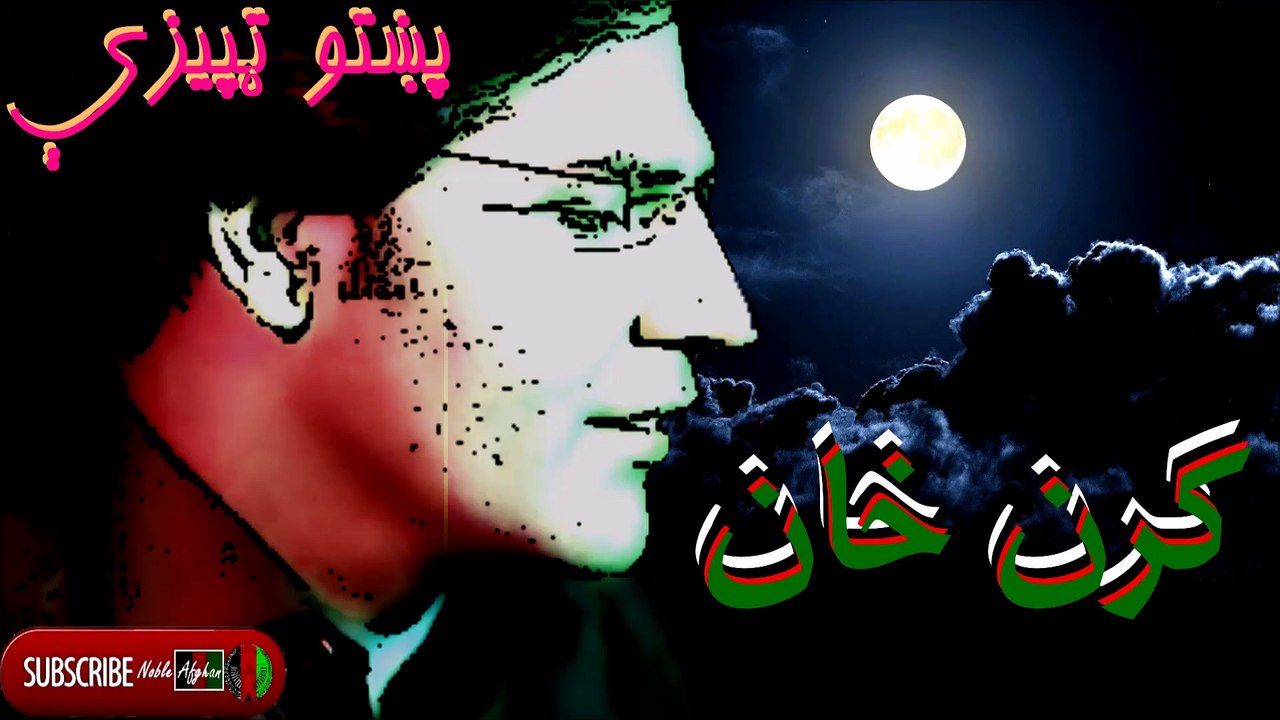 KARAN KHAN - کرن خان - شپوږمۍ کړنگ وهه راخېژه - پښتو ټپيزې