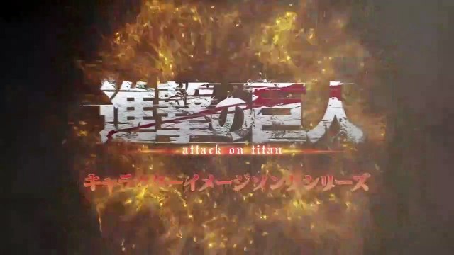 Attack on Titan Character Image Song S Vol.01-02 CM (Eren & Mikasa)