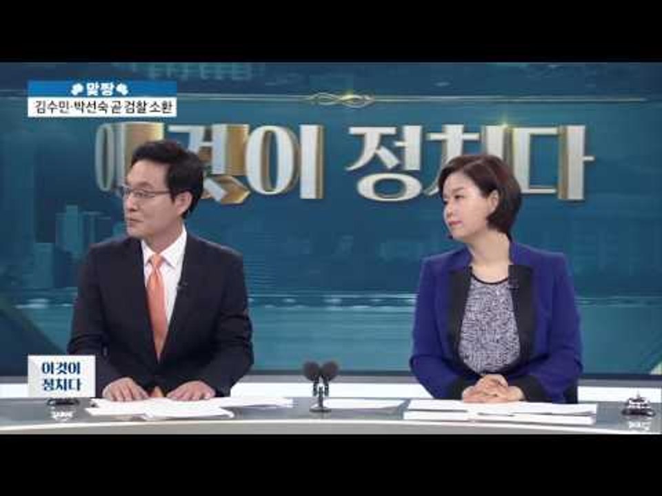 안철수의 두 번째 공개사과 “단호한 조치” [이것이 정치다] 21회 20160620