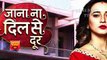 Jana Na Dil Se Door- 6th May 2017 - Latest Upcoming Twist - Starplus