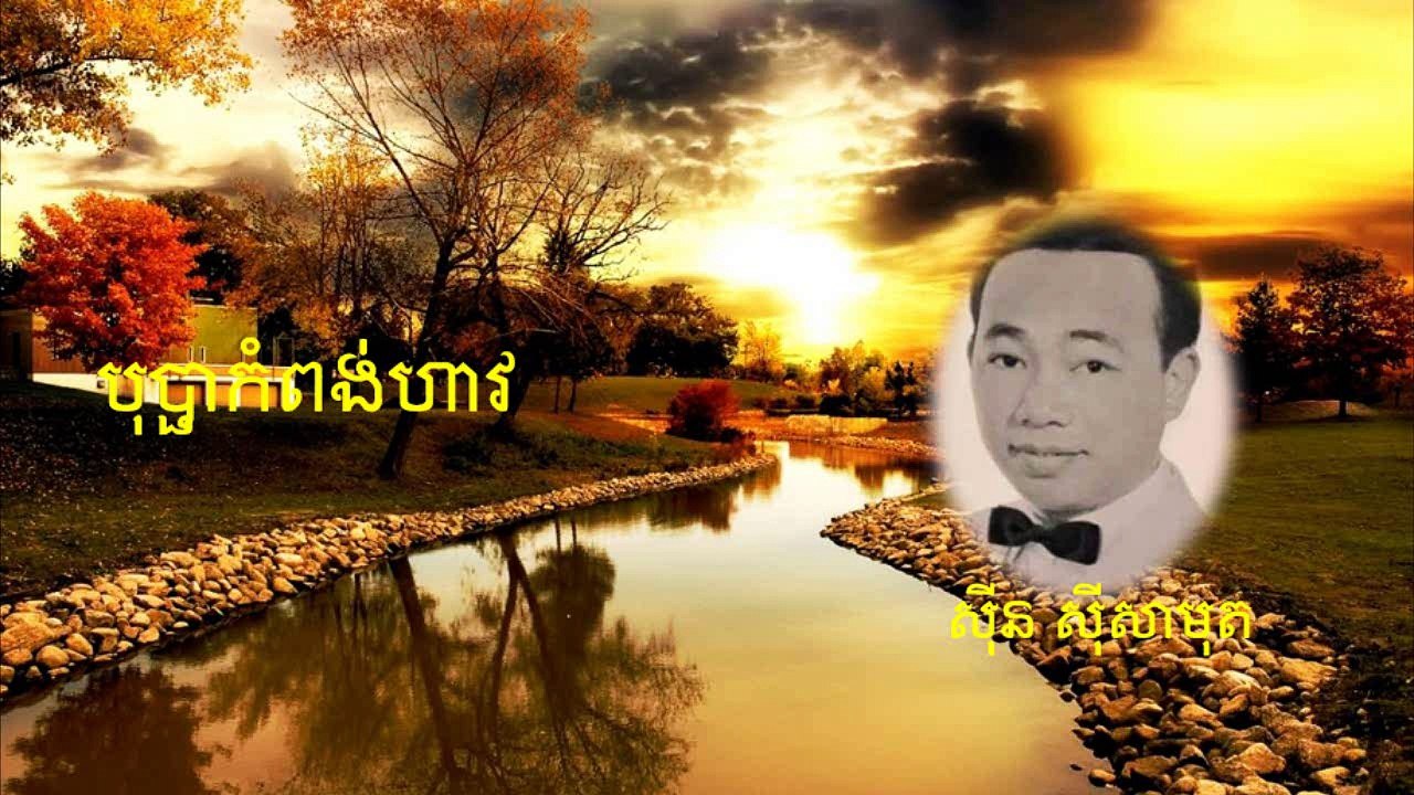 បុប្ផាកំពង់ហាវ