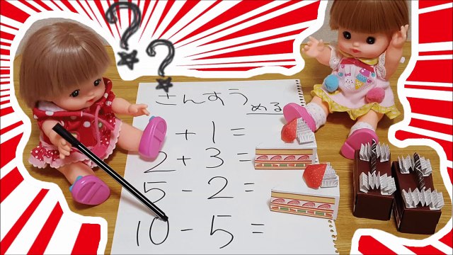 メルちゃん楽しくさんすう お勉強！ネネちゃんもいるよ！ ❤ 学校ごっこ 遊び 人形 トイキッズ 子供向け おもちゃ アニメ キッズ Toy