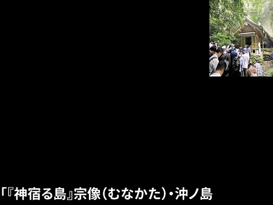 沖ノ島世界遺産、一部除外に地元「予想もせず」（2017年05月06日 08時18分）