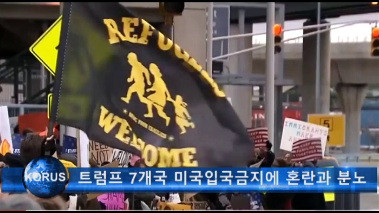 트럼프 무슬림 7개국 미국입국 금지에 혼란과 분노