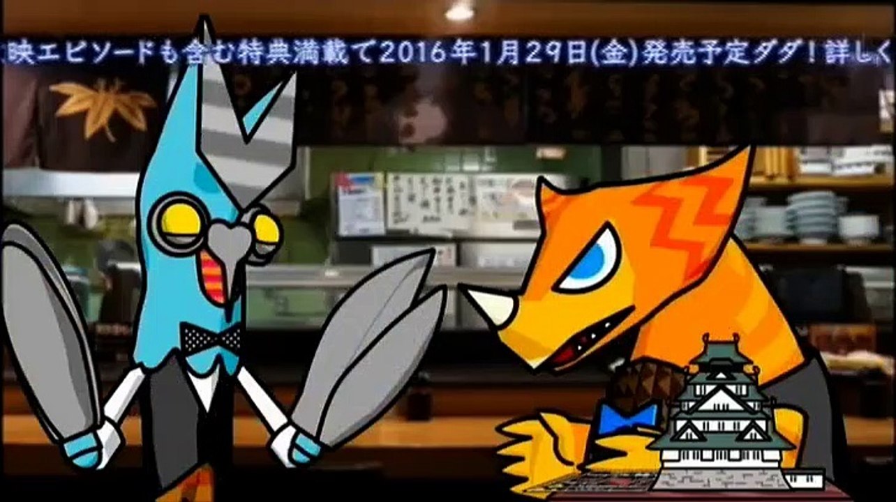 怪獣酒場 カンパーイ!  11話