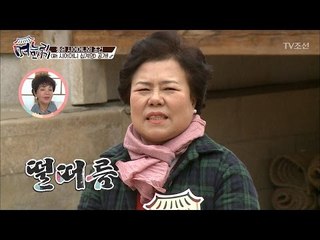 시어머니 십계명 공개! 시어머니들 완전 ‘떨떠름’ [며느리 모시기] 3회 20170505