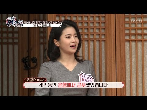 예쁘고 참하고 캐리어우먼인 며느리들 대공개! [며느리 모시기] 3회 20170505
