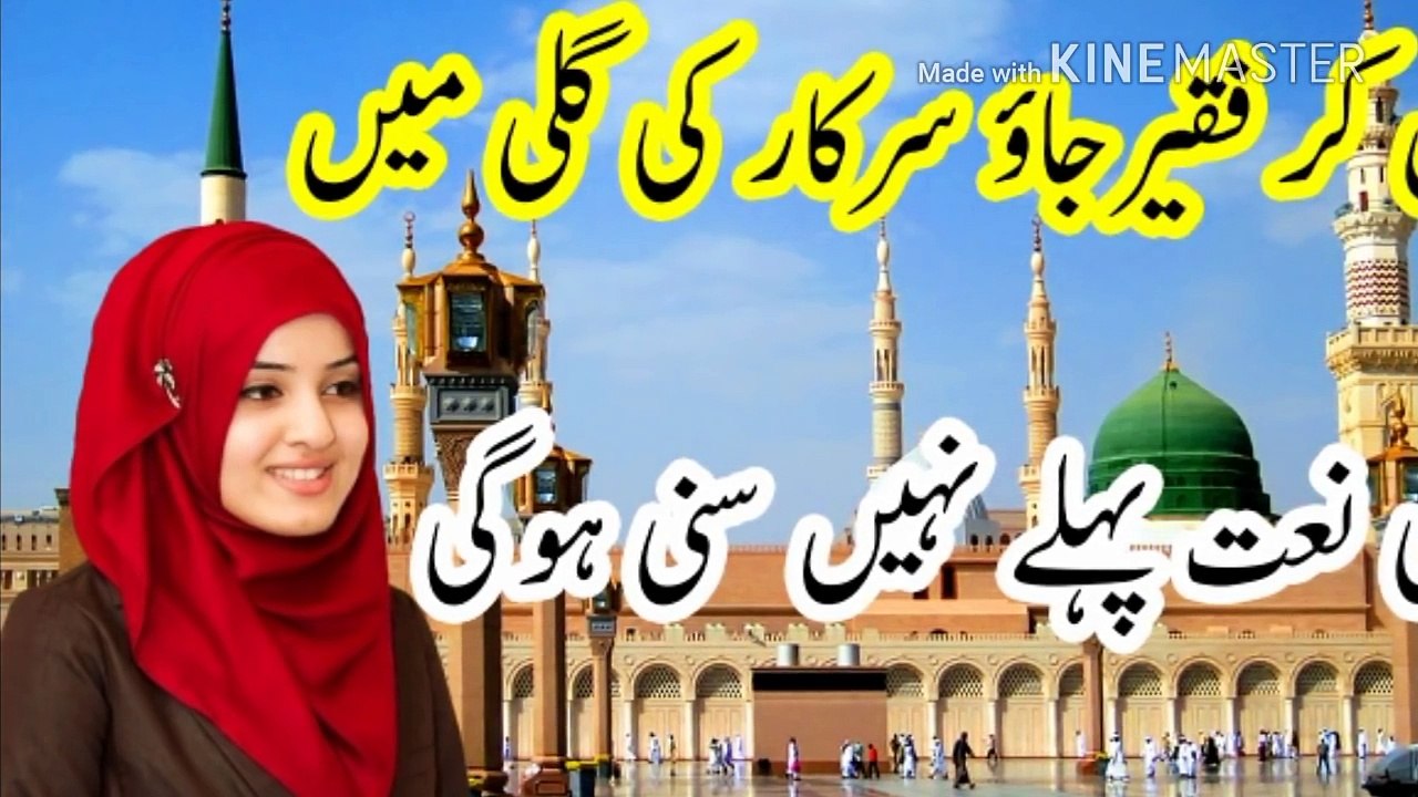 New Best Naat of Hooria Faheem 2017