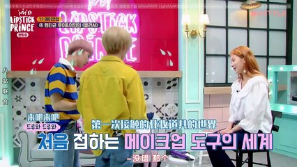 【八站聯合】170504 LipStick Prince2 口红王子 E06 全場中字 [2-2] [KR_CN]