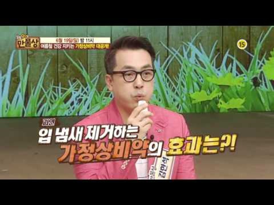 여름철 가정상비약 대공개!_만물상 145회 예고