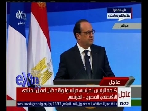 غرفة الأخبار | كلمة الرئيس الفرنسي “فرانسوا أولاند” خلال أعمال المنتدى الاقتصادي المصري الفرنسي