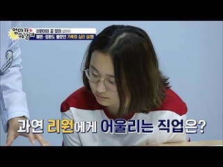 리원이에게 가장 어울리는 직업은?[엄마가 뭐길래] 32회 20160616