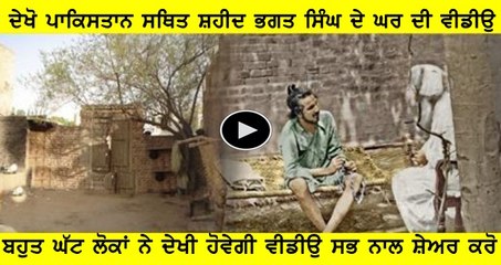 Shaheed Bhagat Singh House In Pakistan