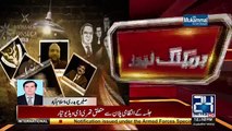 JIT members of Panama case have left the charge of positions - 24 News HD