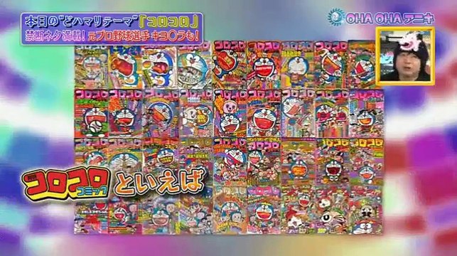 OHA OHA アニキ 【懐かしさ超次元！コロコロコミック激特集！】 2016 12月1日