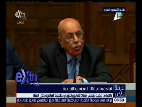 غرفة الأخبار | د. مفيد شهاب يوضح قانونية إعادة جزيرتي تيران وصنافير