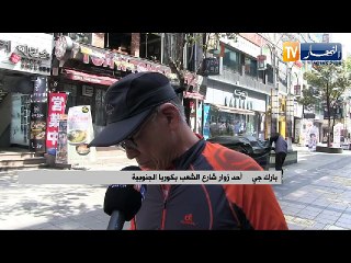 كوريا الجنوبية شارع الشعب ببوسان... بصمات تاريخ سنمائي