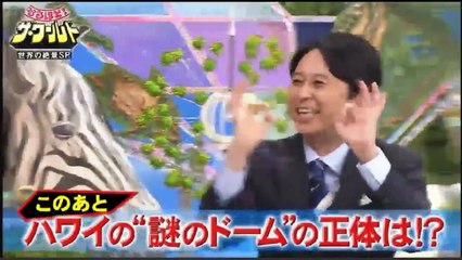 土曜プレミアム・なるほど！ザ・ワールド世界の絶景SP【菅野美穂＆卓球石川佳純】 2017年4月8日　170408