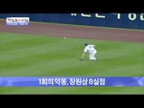 1이닝8실점 ‘악몽의 1회‘ [광화문의 아침] 254회 20160616