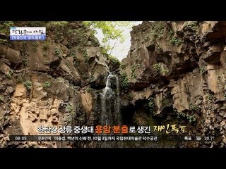 경기도 연천의 보물 재인폭포![광화문의 아침] 253회 20160615