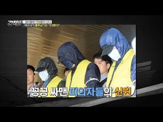 범죄자는 얼굴을 까라!  [강적들] 135회 20160615