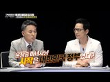 윤창중의 81장 호소문 본격 분석! [강적들] 135회 20160615