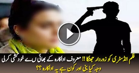 Shocking News - Actress’s Brother Commits Suicide